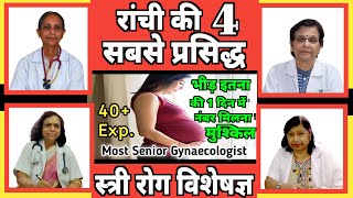 Top 4 Senior gynecologist ranchi| gynecologist doctor in ranchi| best gynecologist doctor in ranchi screenshot 2