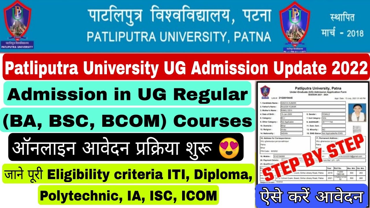 Patliputra University UG Admission 2022-25|ppu ug ba bsc bcom part 1 Online Apply start 2022 