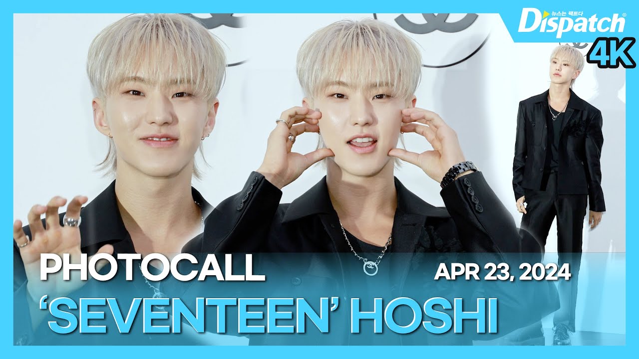 호시(세븐틴), 