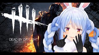 【Dead by Daylight】超ゲリラ！死をかけた鬼ごっこ開催(自信あり）ぺこ！【ホロライブ/兎田ぺこら】