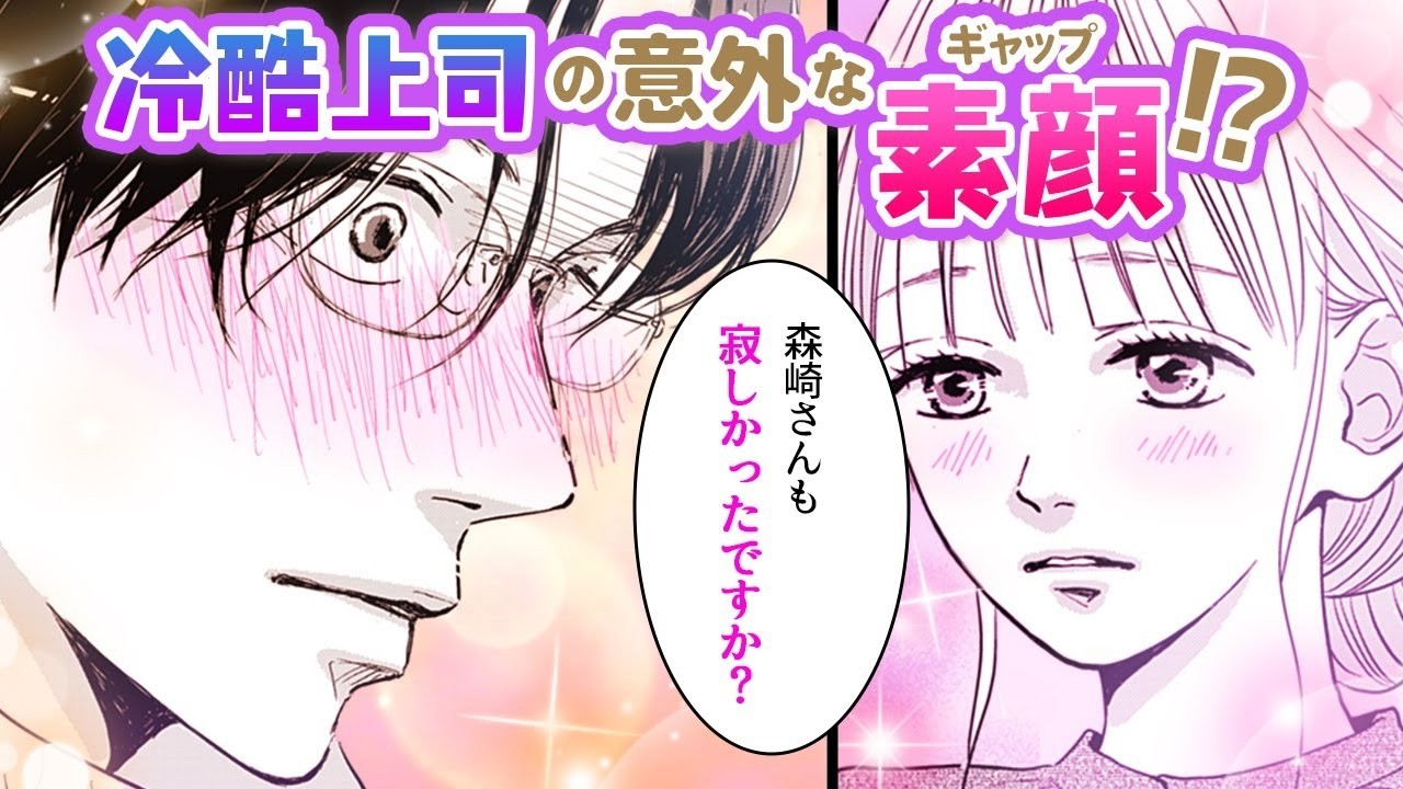 【恋愛漫画】冷酷上司の意外な一面に思わず愛しくなってしまい…♡【おとなの恋は、やぶさかにつき。　2話】│りぼマガチャンネル