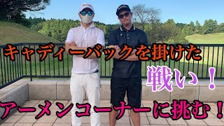 アーメンコーナーの死闘！実力を発揮する黒田さんに、早くも２ダウンのにっしー（泣）激ムズ３Hで追いつくことはできるのか？！にっしーVS黒田＃２