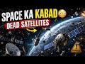 Tumhare Upar Space Ka Kabad 😳 Dead Satellites Ka Sach!#satellite #deadsatellites #spacedebris#nasa