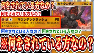 【緊急】※なぜセキタンザンの動画を投稿しなかったのか、真実をお話しします。【ポケポケ/Pokémon Tradin...