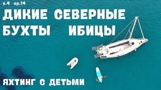 Северные бухты Ибицы || Cala Benirrás || Torre des Molar || s 4 ep 14