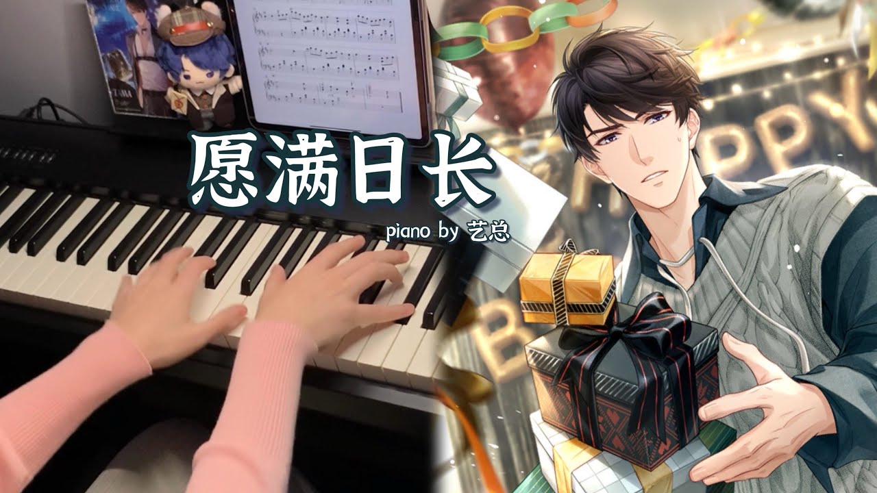 [Piano]Mr Love: Queen’s Choice - Lasting Fulfillment🐱愿满日长