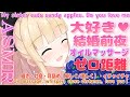 【妹ASMR/白dio/3dio】幼馴染な妹と結婚前夜にイチャイチャ可愛すぎるM女になった♥️幸せ好き好き愛してる耐久で耳舐めされて甘えられながら最高に気持ちいいことされるASMR♥♡【月宮雫】