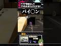 アプデ情報なしでブキ名を当てるまで帰れません #splatoon3 #ミリしら #shorts