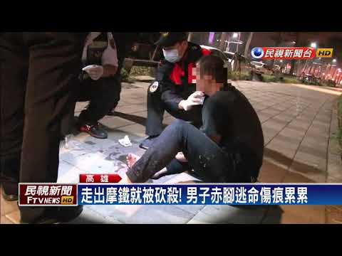 摩鐵凶殺案！分手後談判破裂 男子被砍殺－民視新聞