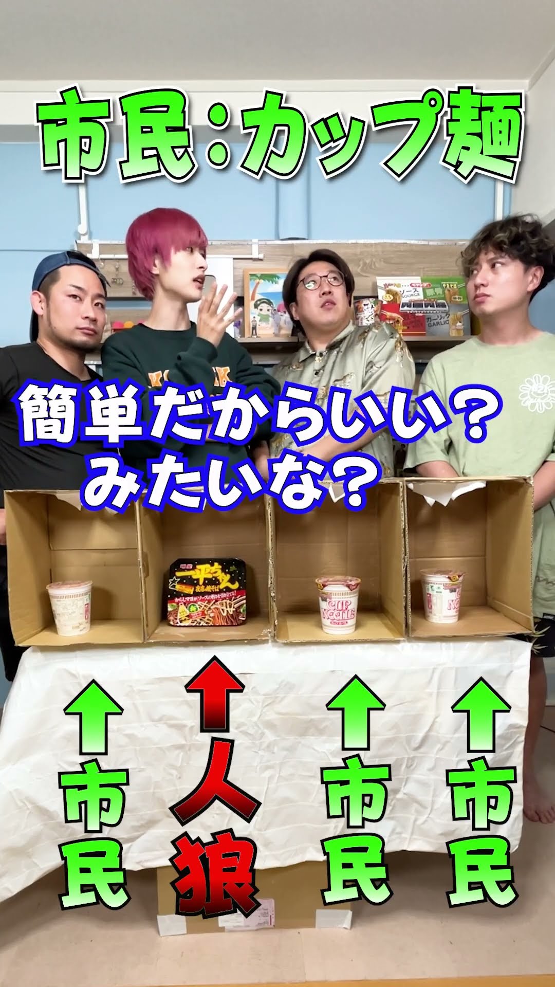 【箱の中身はなんだろな？】1人だけ「焼きそば」だよ人狼を炙りだせぇ!!!!!