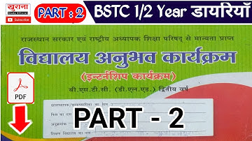 Bstc 2nd year files | विद्यालय अनुभव कार्यक्रम ( PART -2 ) | vidhyalaya anubhav karyakaram files