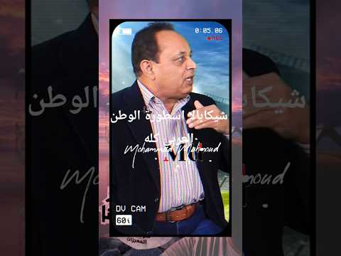 الاسطورة محمود الخطيب الأهلى صانع ا الأهلى اهلاوي الاهلي عشق لا ينتهي الأهلى الاهلي فوق الجميع