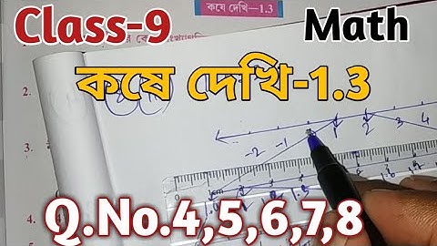 Class 9th Math//কষে দেখি 1.3//বাস্তব সংখ্যা//গণিত নবম শ্রেণী//Real Numbers//Kose Dekhi 1.3