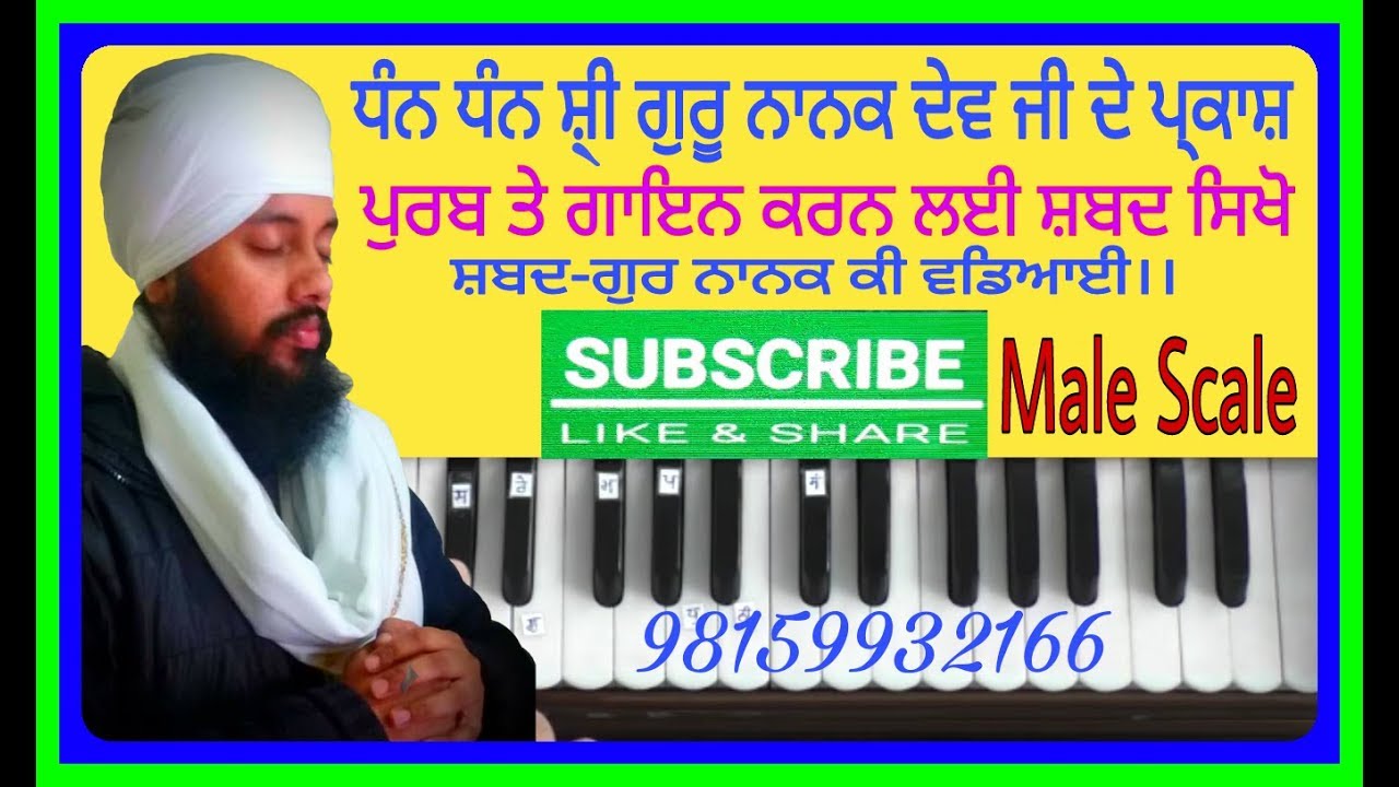 Harmonium Teacher Shabad Kirtan Guru Nanak Ki Wadiyayi By Satnam Singh Khalsa YouTube