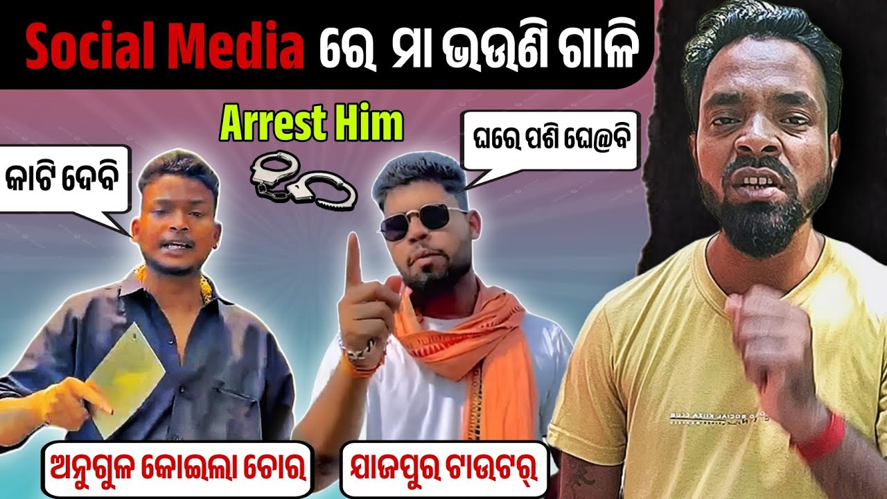 ଓଡିଆ INSTAGRAM ଗ୍ୟାଙ୍ଗଷ୍ଟର 😲 ଭିଡ଼ିଓ ରେ ମାରିବାକୁ ଧମକ || MR MS PATRA