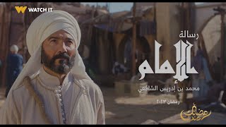 انتظروا النجم #خالد_النبوي في مسلسل #رسالة_الإمام على #WATCHIT في رمضان🌙😍