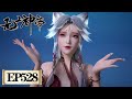《无上神帝》Supreme God Emperor EP528 | 仙王觉醒,重归万界巅峰 | 腾讯视频 - 动漫