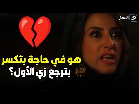 وعود سخية سخية بتوجع منصور بكلامها تاني وصدمته برد فعلها بعد ما قدم كل فروض الولاء والطاعة