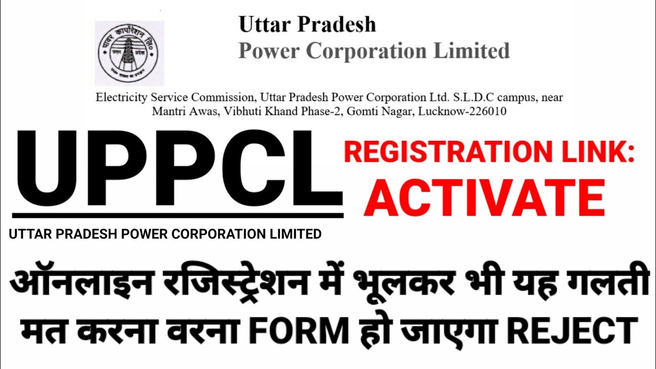 UPPCL, How to fill UPPCL Online form? How to fill UPPCL FORM HOW TO REGISTRATION AND LOG IN