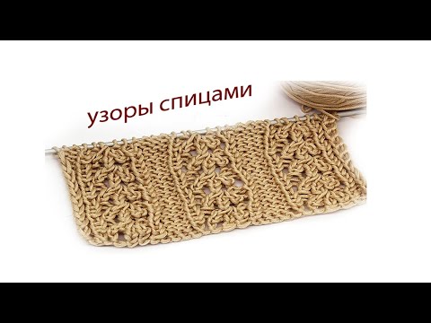 Василиса узоры спицами @VasilisaKnitting 🧶📌