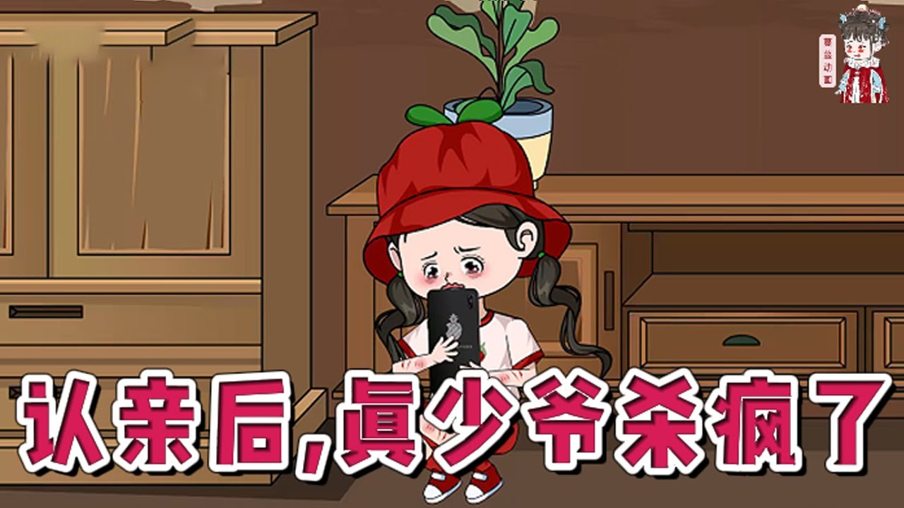 💕现代动画【认亲后，真少爷杀疯了】修道二十二年，秦阳才知道，自己竟然是秦家抱错的真少爷。下山认亲后，遭受到了家人的白眼和冷嘲热讽，秦阳决定不忍了。与其内耗自己，不如逼疯别人！#蔓蔓动画