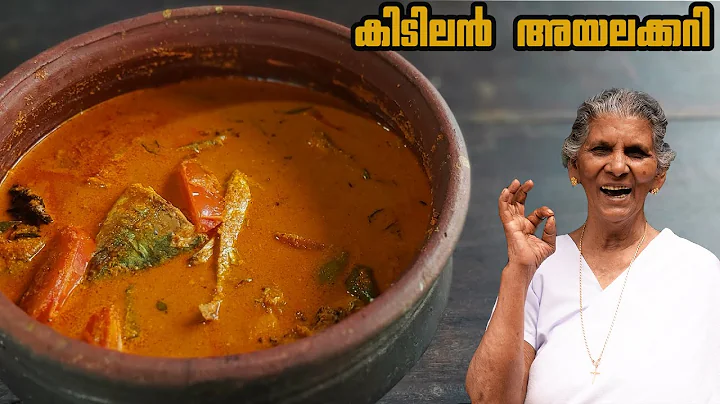 |Tasty Ayala curry recipe|Annamma chedathi special
