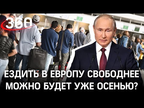 Россияне поедут в Европу осенью? Путин на ПМЭФ-2021: путешествия могут стать доступней в сентябре