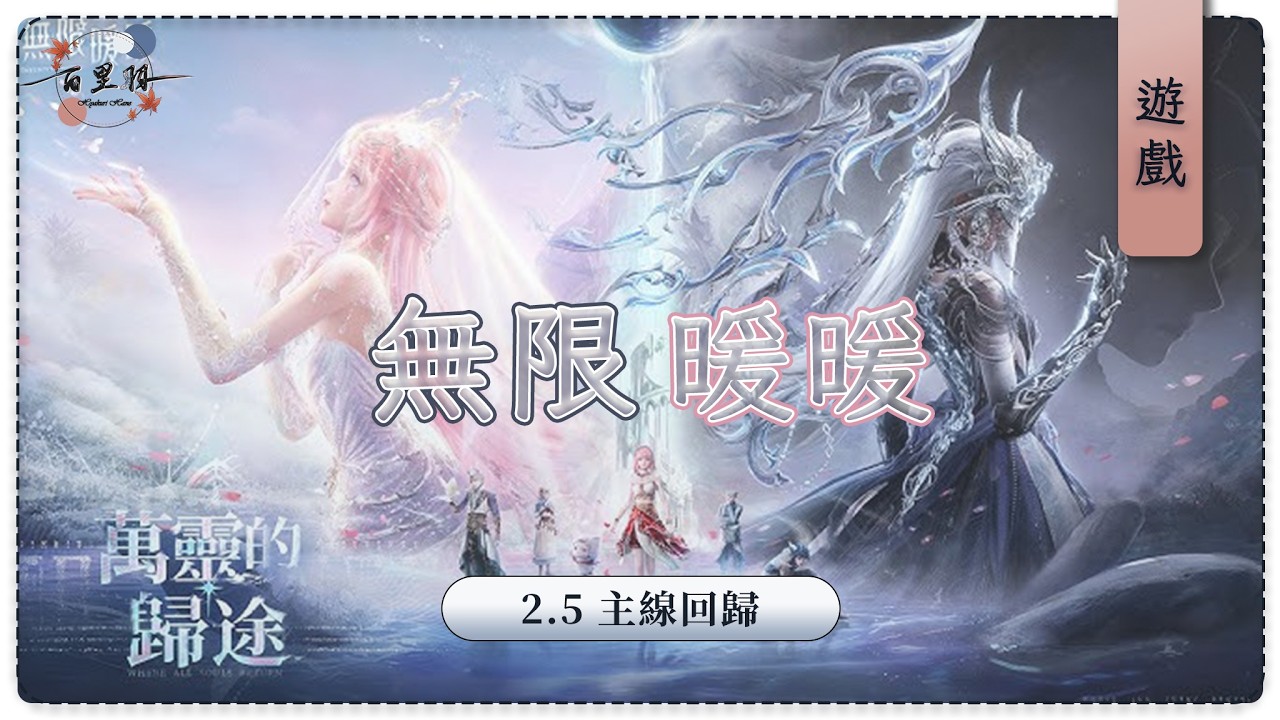 【遊戲】無限暖暖 | 2.5版本主線回歸！今天希望不要那麼卡....求你 | 百里羽 #馬來西亞vtuber  #马来西亚vtuber | MYViki