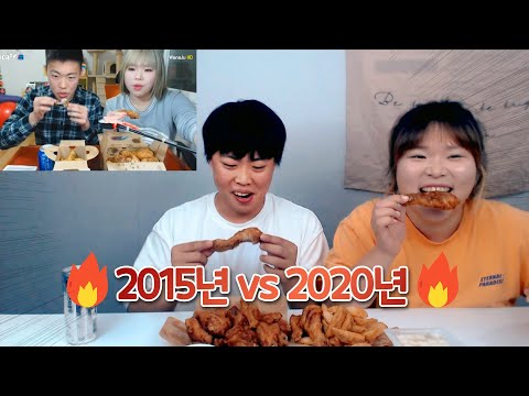 [왕쥬] 🔥2015년 커플 <strong>vs</strong> 2020년 부부의🔥 교촌 콤보 먹방 <strong>미러전</strong>