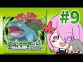 【ポケットモンスター】#9 リメイクの追加要素を楽しんでこ！【リーフグリーン】