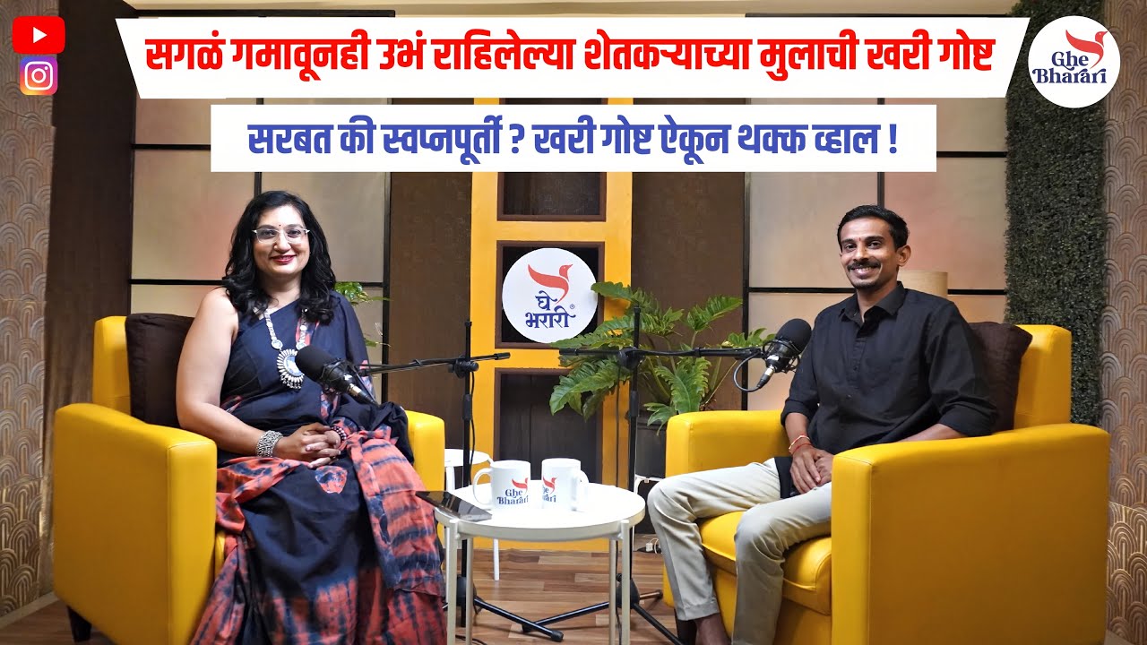 शेतकरी मुलाची जिद्दीची गोष्ट | Struggle to Success |Marathi Motivation | Life Changing Success Story