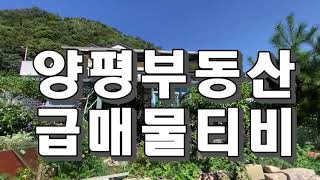 509305 양평농가주택급매물, 155평 과실수 많은 마당, 부모님 모시기 좋은 시골촌집, 양평시골촌집, 면소재지2.4km, 양평농가급매물, 양평주택급매, 양평2억대전원주택