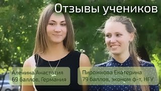 Отзыв егэцентр.рф. Екатерина и Анастасия, математика 69 и 79 баллов Отзыв егэцентр.рф. Екатерина и Анастасия, математика 69 и 79 баллов