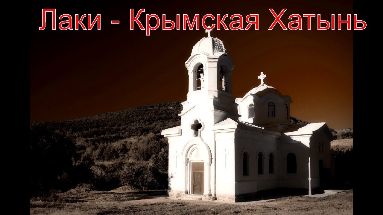 Село лаки бахчисарайского района карта