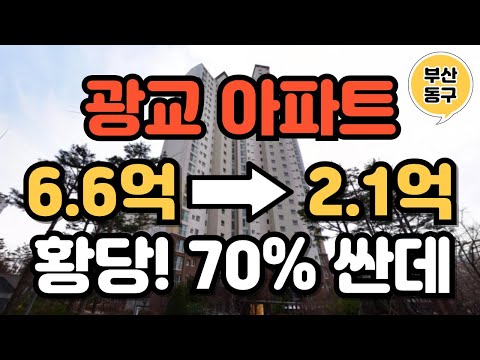 수원 영통구 광교 6 6억 아파트가 2 1억이라고 70% 할인된 황당한 사연