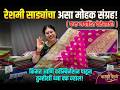 Shalu Work Banarasi collection live | Banarasi  Shalu live | paithani live kasturi paithani