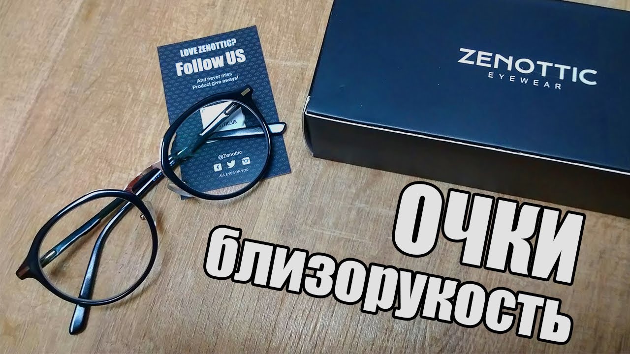 Очки при близорукости по рецепту Можно ли заказывать из Китая ЛУЧШИЙ ...