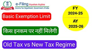 Basic Exemption Limit Benefit on which income FY 2024-25 II BEL का benefit किस इनकम पर नहीं मिलेगा ?