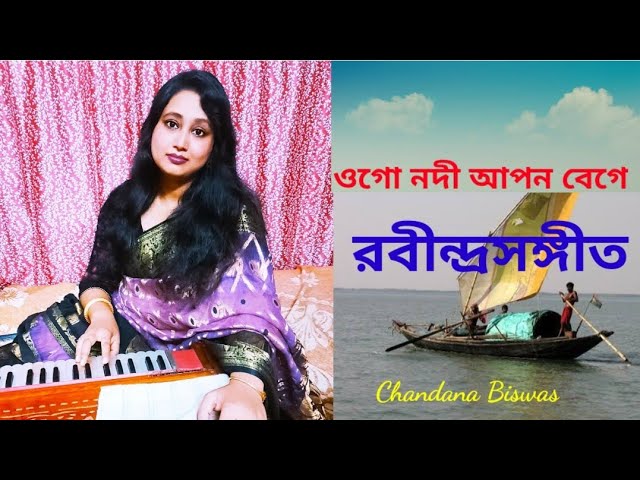 Ogo Nadi Apon Bege | Rabindra Sangeet | Chandana Biswas | Sisir Naskar