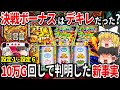 【驚愕の事実】これやっぱりデキレでした...ヴヴヴの設定1と6を10万Gずつ回してみた結果→とんでもないことが発覚【パチスロ】【スロット】【パチスロ革命機ヴァルヴレイヴ】