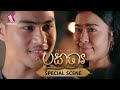 [Special Scene] Padachar | បដាចារ វគ្គ សេដ្ឋីធីតាស្កាត់ជួបមាណព