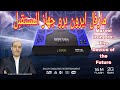 اخيرااااا رسيفر مارفل ايرون برو جهاز المستقبل عملاق جديد فى عالم الفضاء