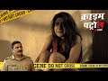 सोच और लालच के चक्कर में लोगो को गवानी पड़ी जान ? | Crime Patrol Satark