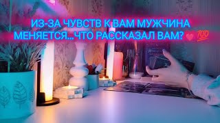 видео: ИЗ-ЗА ЧУВСТВ К ВАМ МУЖЧИНА МЕНЯЕТСЯ...ЧТО РАССКАЗАЛ ВАМ💗💯 картинка: ИЗ-ЗА ЧУВСТВ К ВАМ МУЖЧИНА МЕНЯЕТСЯ...ЧТО РАССКАЗАЛ ВАМ💗💯