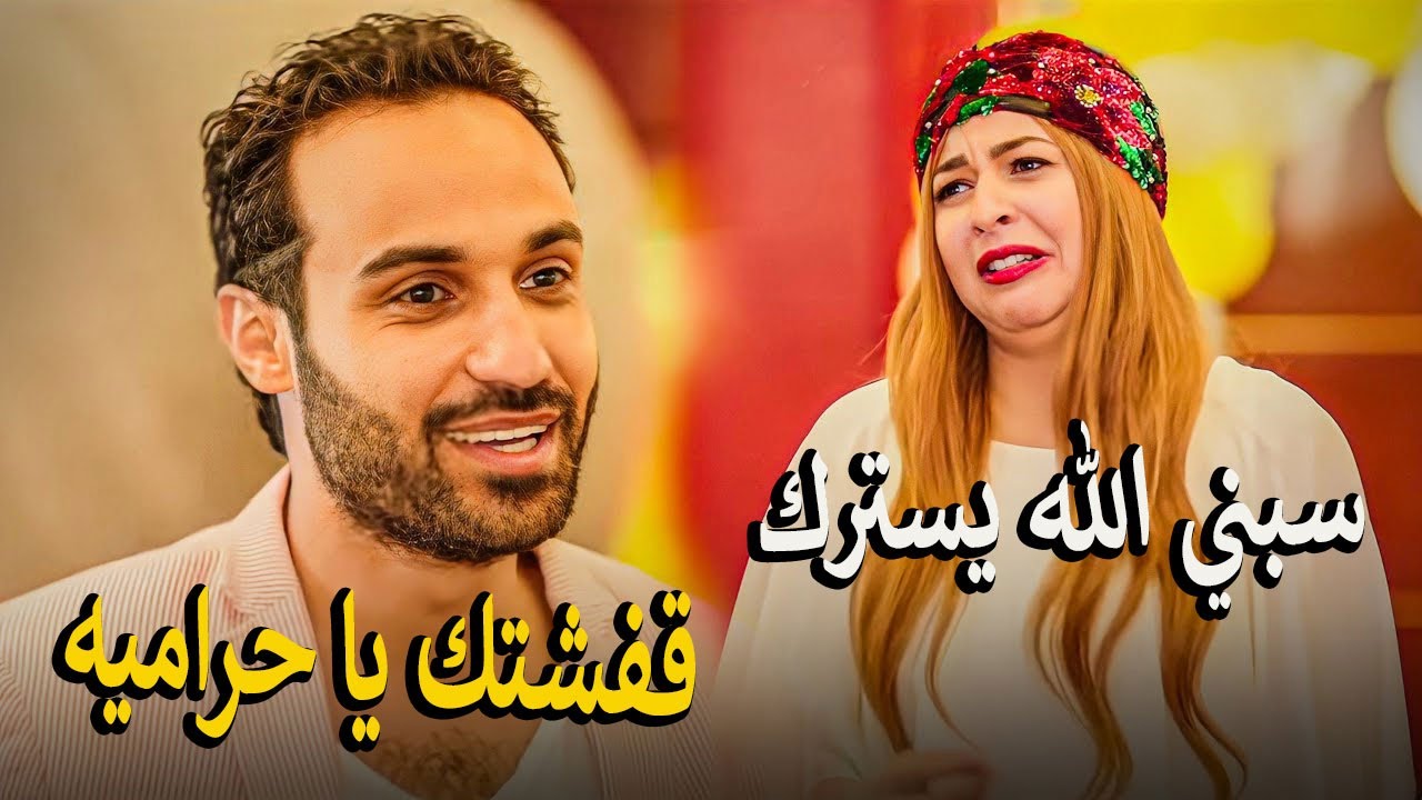 نيللي وشريهان ضربوا احمد فهمي 😨و رئيس المباحث قاعد بيلعب بابجي😎 شوف الي حصل هتسخسخ ضحك 🤣🤣