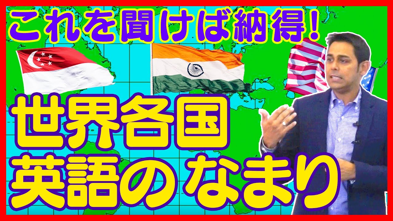 Youtube動画紹介 世界各国の英語 グロービッシュ を笑いながら身につけよう 仲良くなる英語 1day 1action