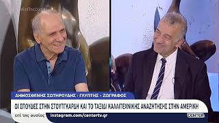 Επί της ουσίας 04-06-26 : Δημοσθένης Σωτηρούδης