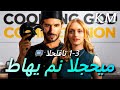 طاهي من الجحيم مدبلج 3 1 مسلسل قصير Shortmax طاهي من الجحيم مدبلج 3 1 مسلسل قصير Shortmax
