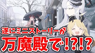 Blue Archive] Pandemonium Society is Coming!? New Mini-Story Added
