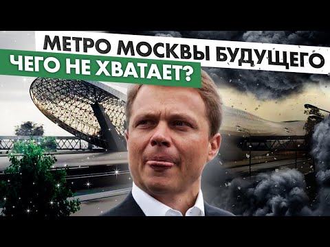 Развитие Метро Москвы До 2030 Года. Куда Пропал 5 Диаметр